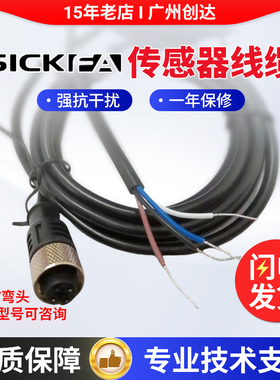 传感器连接线SICK FA光电开关VTF VTE 传感器插头线 直头/弯头