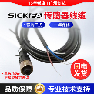 传感器连接线SICK FA光电开关VTF VTE 传感器插头线 直头/弯头