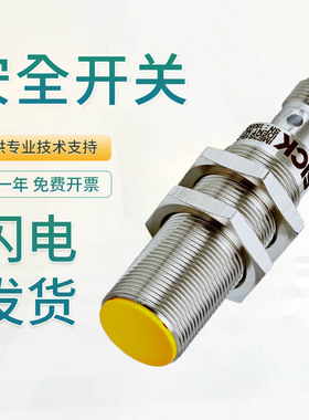 SICK原装感应式安全开关IME2S18-08B4DC0正品保障IME2S18 M18系列