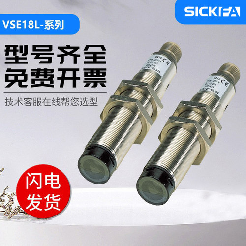SICKFA光电开关VSE18L系列质保