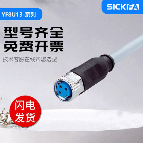 SICKFA连接电线缆-质保一年