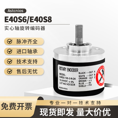 奥托尼克斯同款编码器E40S6/E40S8-1000-3-T-24/N-24/6-L-5 360P