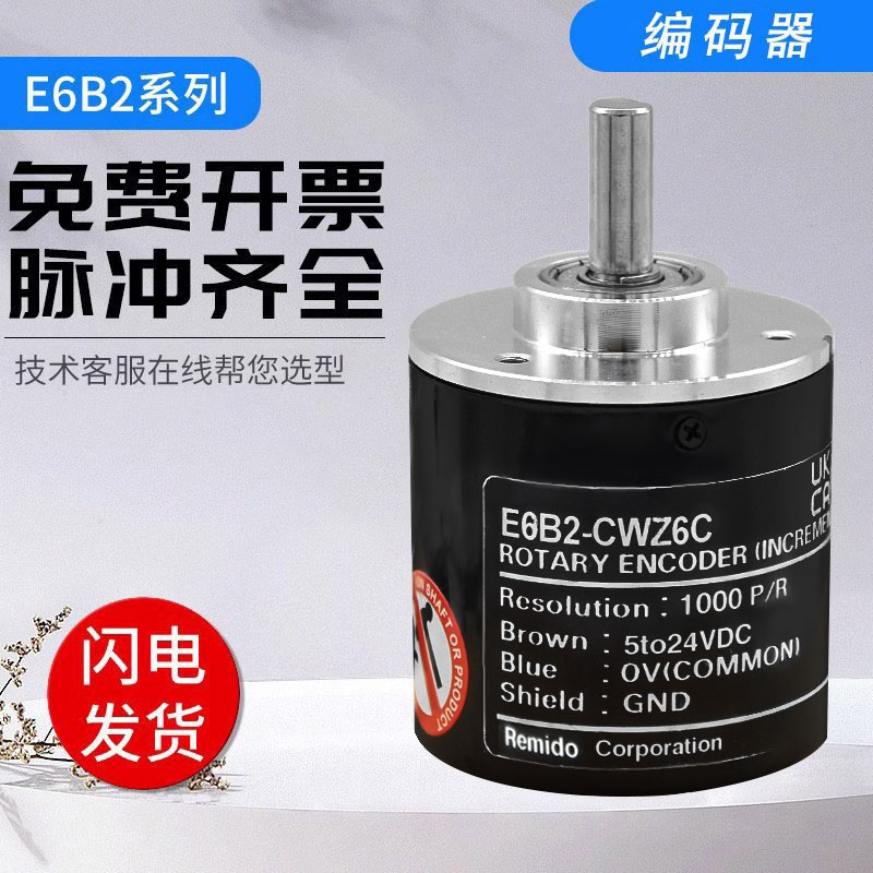 E6B2-CWZ6C欧姆龙型增量旋转编码器CWZ1X Z5B 3E 5G 1000P 360P/R 电子元器件市场 编码器 原图主图