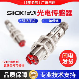 SICK 0P0240S01 4P1240VS01 4P1212传感器 FA光电开关VTB18