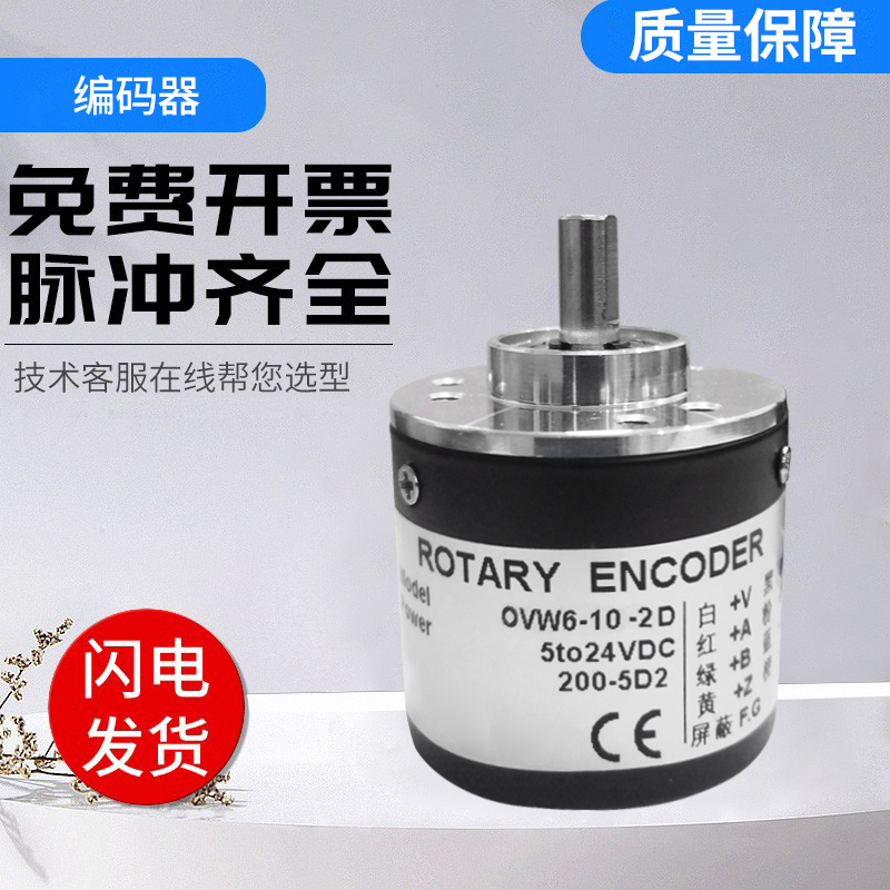 内密控款增量型编码器OVW6-10-2D 质保一年 脉冲稳定