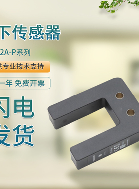 松下原装U型槽型光电开关传感器 CZ-172A-P/463A-P质保 假一罚十