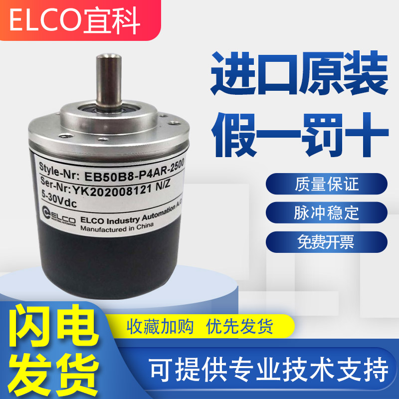 宜科EB50B8-P4AR-1024