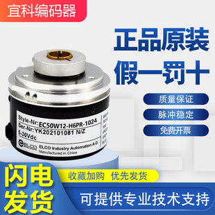 P6AR 1024 器假一罚十EC50W12 宜科原装 100 编码 EC50W12 H6PR 正品