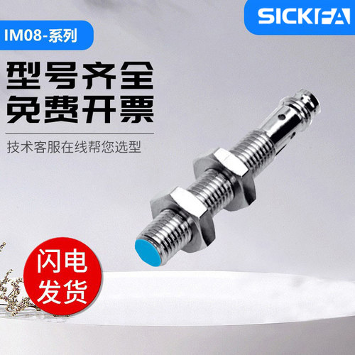 SICK FA接近开关IM08-02BNS/02BPS/04NNS/06NPS-ZW1传感器西克型