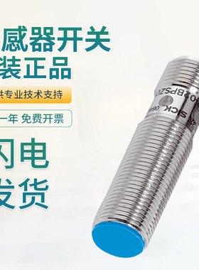 原装施克SICK西克电感式接近传感器IME12-04BNOZC0K插头常闭NPN