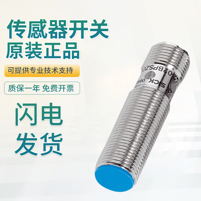 原装施克SICK西克电感式接近传感器IME12-04BNOZC0K插头常闭NPN