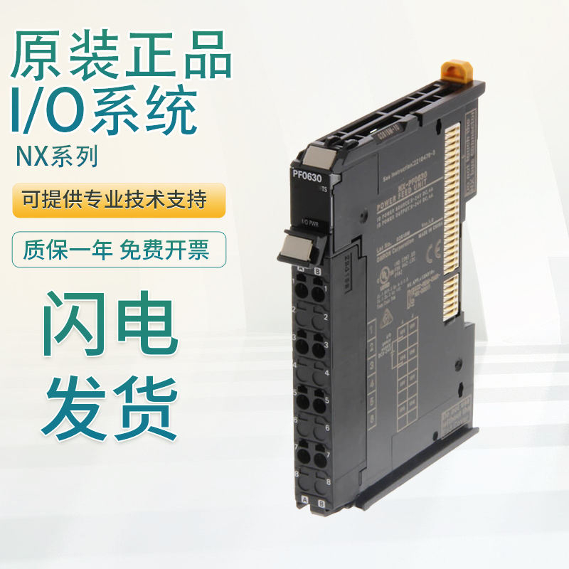 原装欧姆龙NX-PF0630/EC/PA/AD/OD/OC/ID/SL假一罚十I/O电源单元