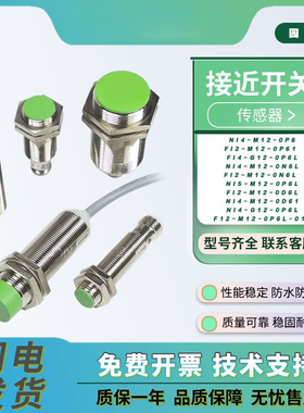 宜科型接近开关传感器NI4/NI5/FI2-M12-ON6L/OD6L/G12-OP6L