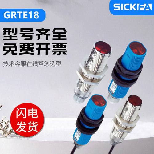 SICKFA光电开关GRTE18系列
