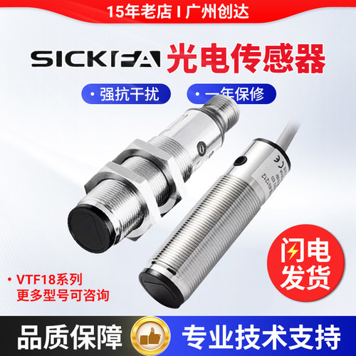 SICKFA光电开关VTF18系列-质保