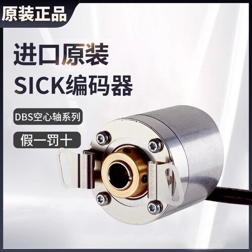 特价原装SICK旋转编码器DBS36E-BBEK/BBGK0100 DLS40E-BBAV00360