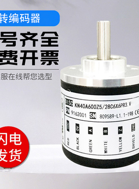 意尔创型旋转编码器 KN40A600Z5/28C6X6PR3.V质量保证 质保1年