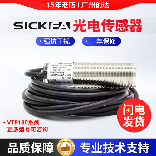 SICK FA光电开关VTF180-2P41112/2N41117/3F8212传感器 质保一年