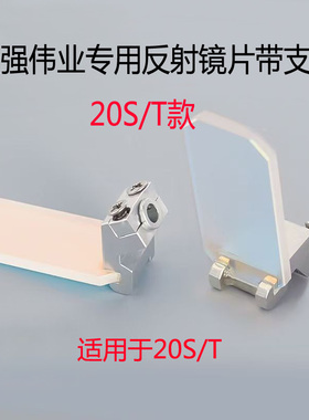 手持焊激光反射镜片30*14*2含支架超强伟业SUP20S/T 21S/T 23S/T