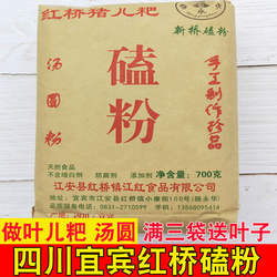 四川特产宜宾江安红桥磕粉猪儿粑粉叶儿粑粉汤圆粉糯米粉包邮700g