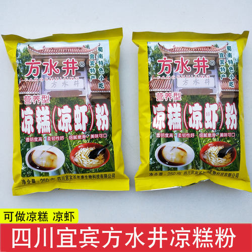 方水井凉糕粉凉虾粉250克袋装四川宜宾凉糕原料家用商用自制凉糕