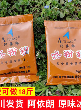 四川特产阿依朗原味冰粉
