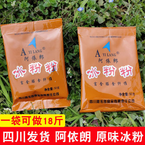 四川特产阿依朗原味冰粉