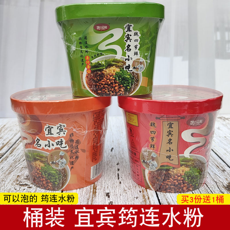 四川特产 筠连水粉 手工麻辣水粉 酸辣水粉 红薯粉丝速食3盒桶装