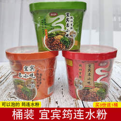 四川特产 筠连水粉 手工麻辣水粉 酸辣水粉 红薯粉丝速食3盒桶装