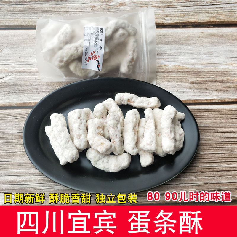 四川特产宜宾老式蛋条酥蛋黄条麻花酥传统手工制作甜食儿时零食