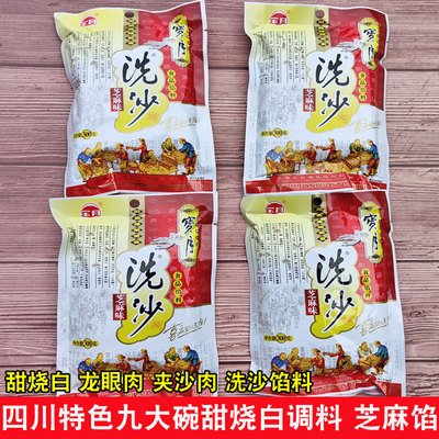 四川宝月洗沙甜烧白芝麻味馅料