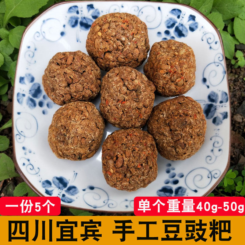 四川特产干豆豉臭豆豉宜宾手工制作臭豆豉粑散装单个40g-50g