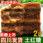 四川红糖块土红糖2斤宜宾发货手工制作红黄糖甘蔗糖散装 云南红糖