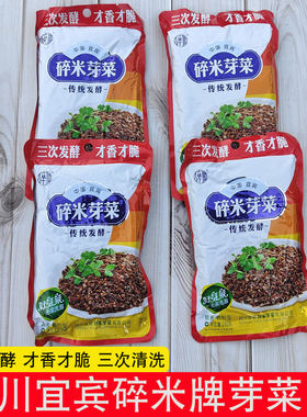 四川宜宾碎米芽菜免洗芽菜颗粒型芽菜可用于燃面小面点扣肉芽菜