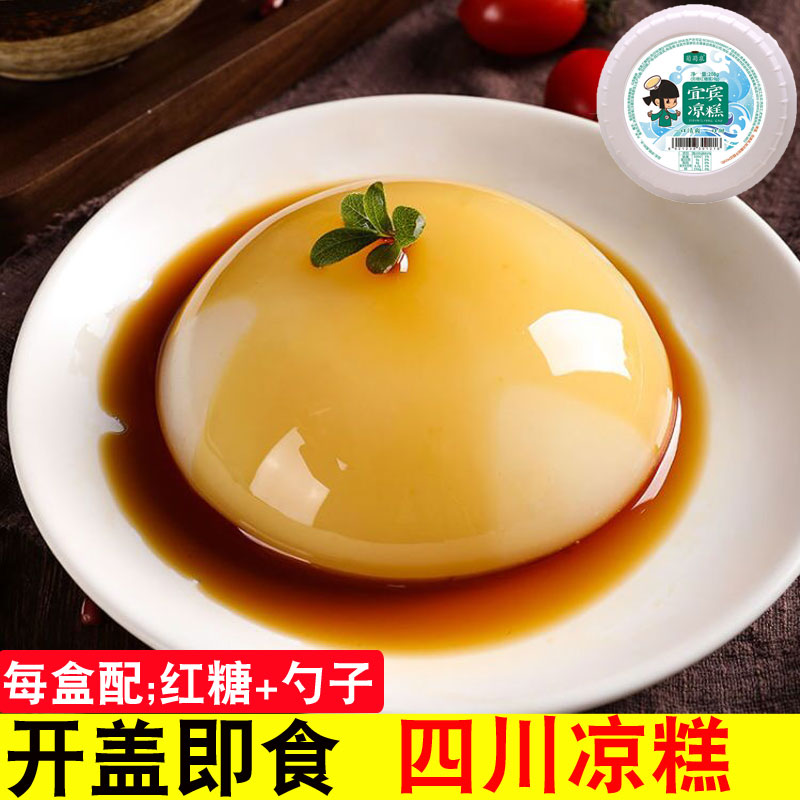 四川即食凉糕 四川特产成品凉糕 宜宾凉糕 夏季小吃零食甜食0脂肪