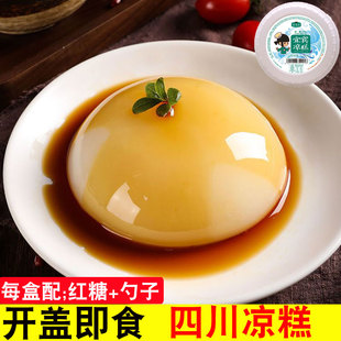四川即食凉糕 四川特产成品凉糕 宜宾凉糕 夏季小吃零食甜食0脂肪