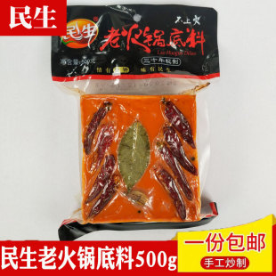 四川宜宾特产民生老火锅底料500g正宗家用手工牛油麻辣火锅调料麻