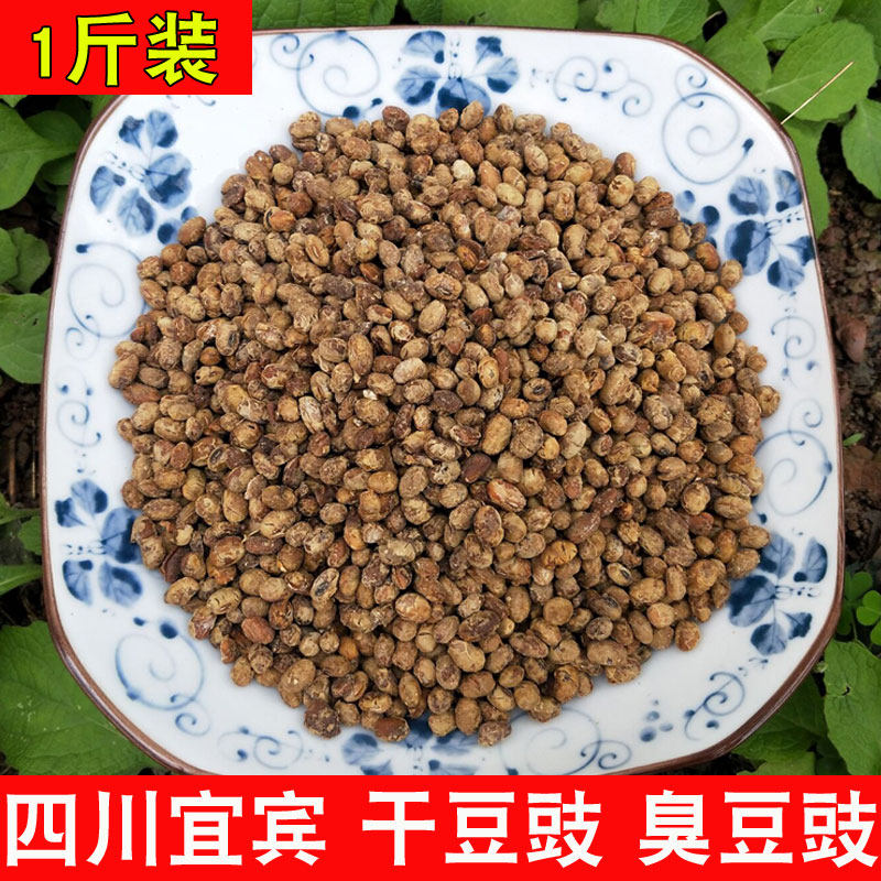 四川特产臭豆豉农家自制黄豆豉干豆豉农家手工豆豉粑散装豆豉500g