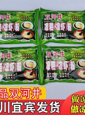 凉糕粉 四川特产 宜宾双河井凉糕粉凉虾粉冰粉凉糕【2026年新货】