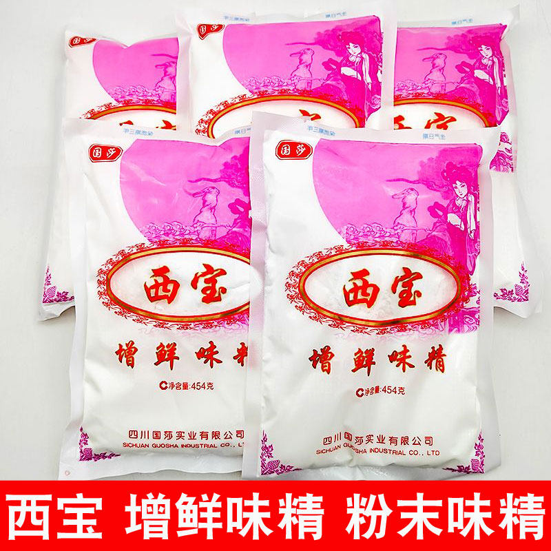 正品国莎西宝增鲜味精454克无盐粉末味精家用商用味精凉拌调味
