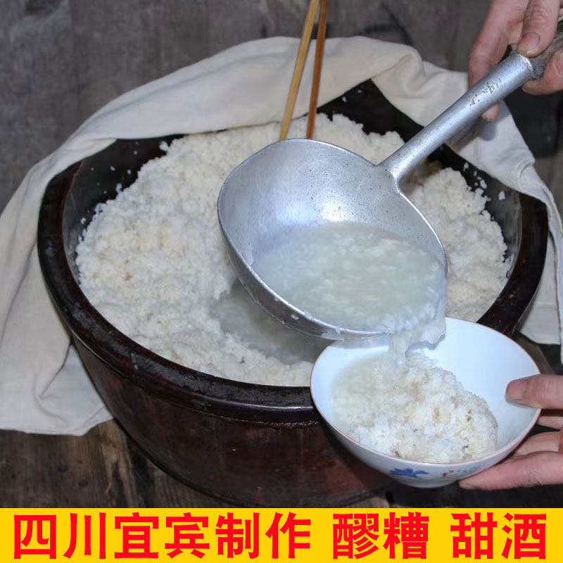四川特产手工制作醪糟米酒甜酒月子米酒农家自酿原浆袋装甜酒