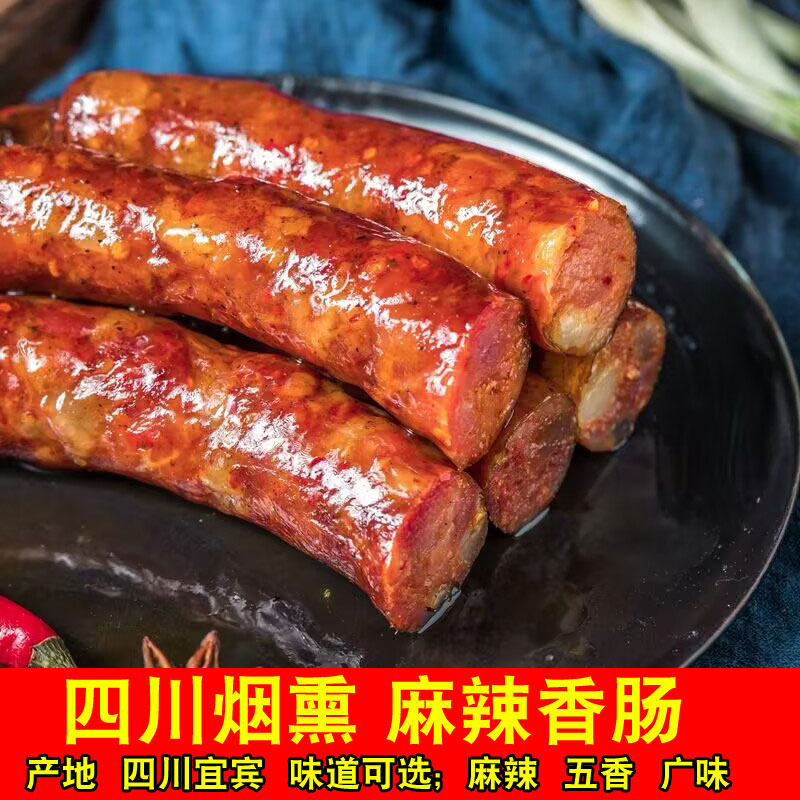 正宗四川香肠腊肠麻辣香肠宜宾农家制作柴火烟熏香肠纯肉腊肠腊肉