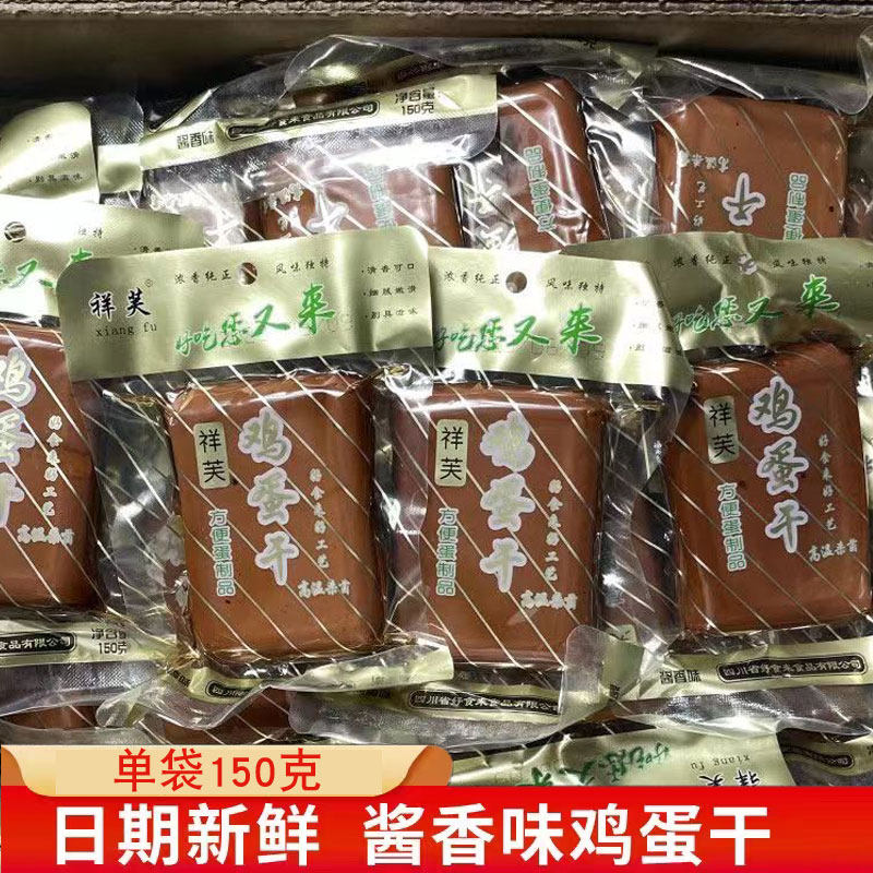 正宗四川鸡蛋干祥芙酱香味豆干豆腐干卤味豆香干凉拌菜150克袋装