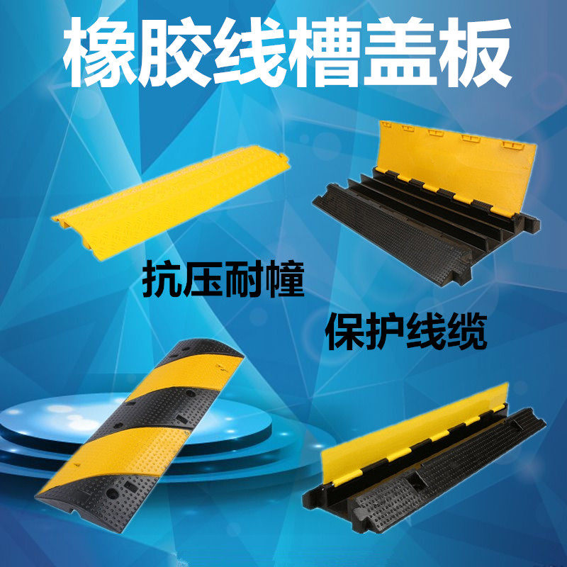 优质橡胶减速带二线槽保护盖板设备电器电线电缆防护临时施工专用