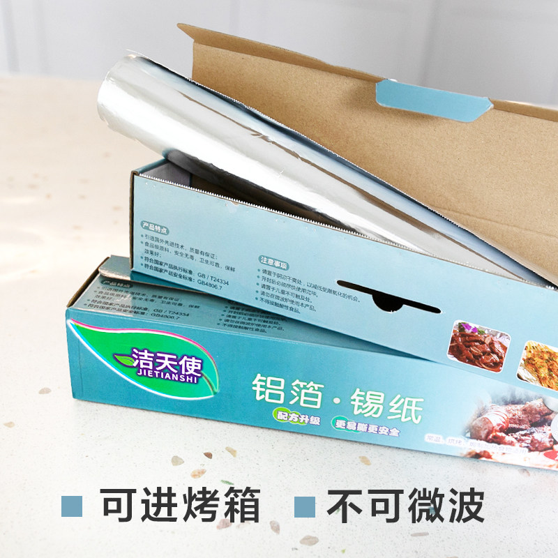 烧烤肉烤盘锡纸烤箱家用经济装铝箔纸烘焙油纸不粘空气炸锅食物用