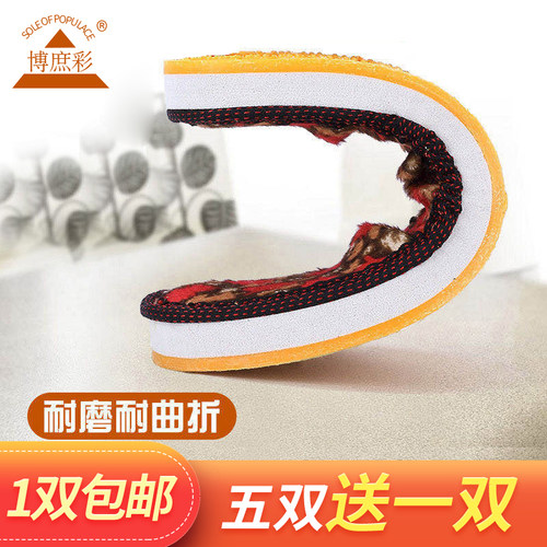 博庶彩鞋底防滑牛筋鞋底手工编织毛线鞋底耐磨防摔实心棉拖鞋底 - 封面
