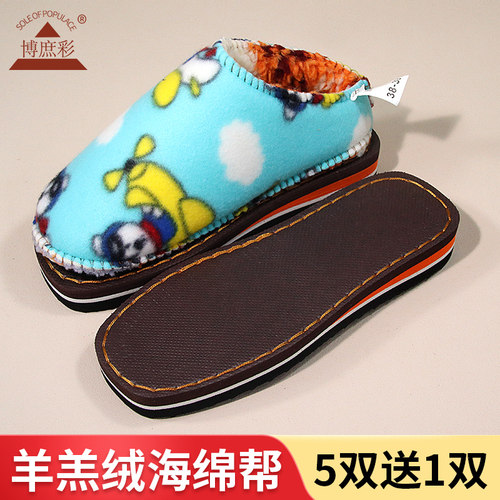 博庶彩羊羔绒棉鞋帮拖鞋帮棉鞋半成品法兰绒保暖手工居家鞋材料包