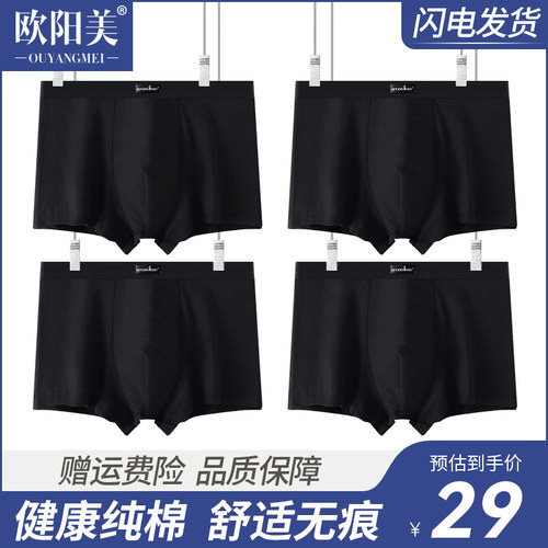 纯棉质韩版潮流风黑色男士内裤