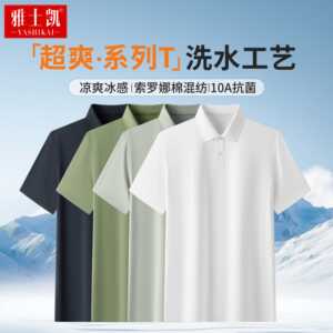 水洗棉索罗娜短袖翻领T恤