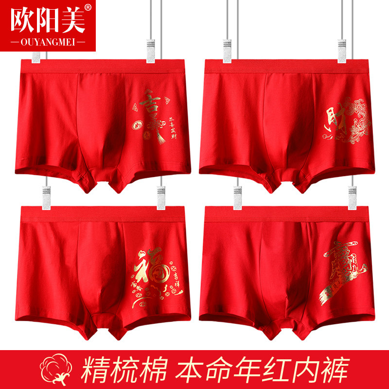 本命年男士红色内裤男纯棉平角裤属虎结婚虎年礼物四角全棉短裤头